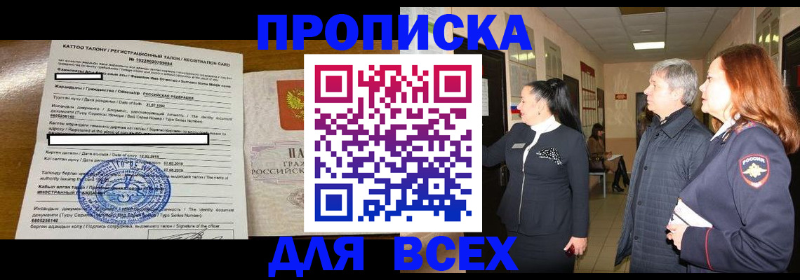 временная регистрация для всех в Балашове