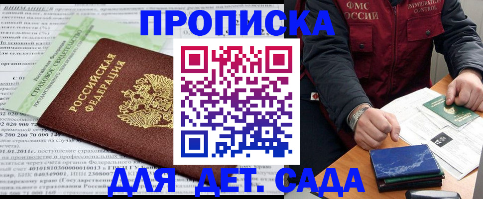 регистрация для дет. сада в Балашове