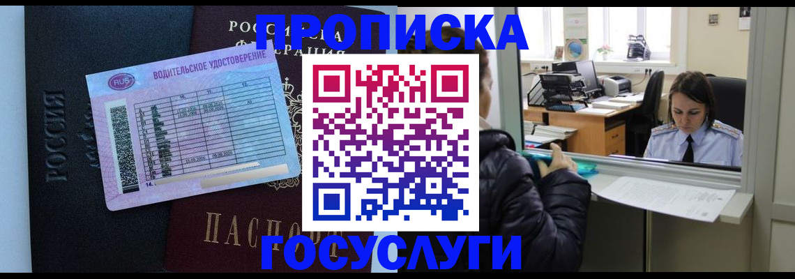 прописка паспорт в Балашове