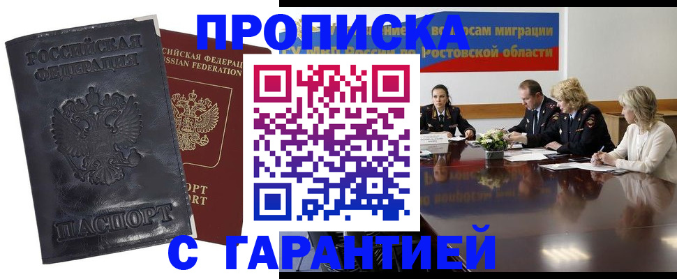 временная регистрация для школы в Балашове