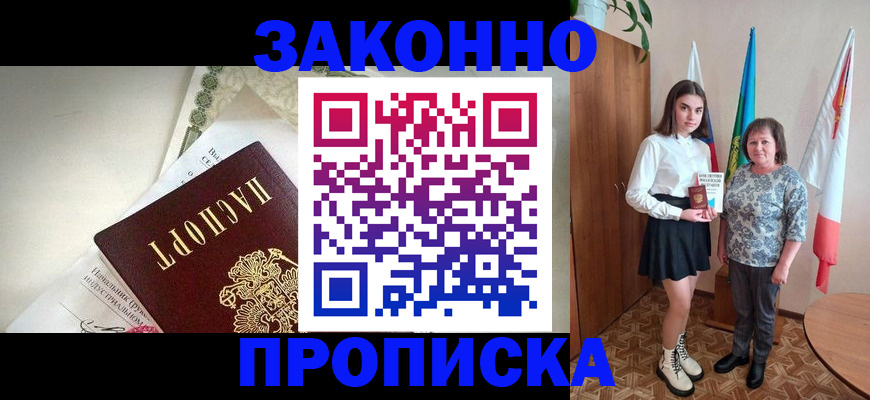 прописка для школы в Балашове