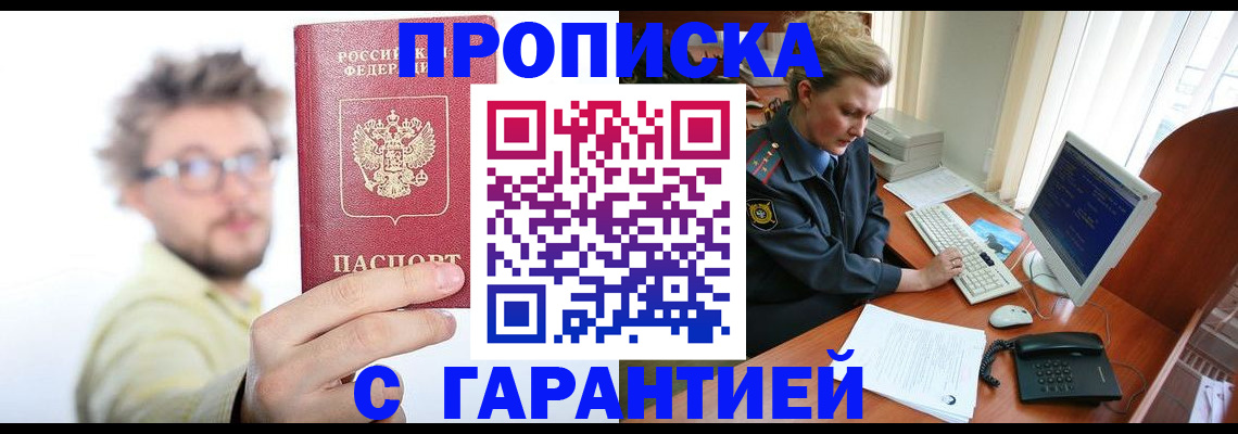 прописка для военкомата в Балашове